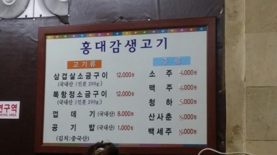 홍대감생고기 이미지