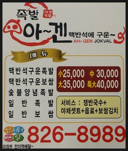 아겐족발 이미지