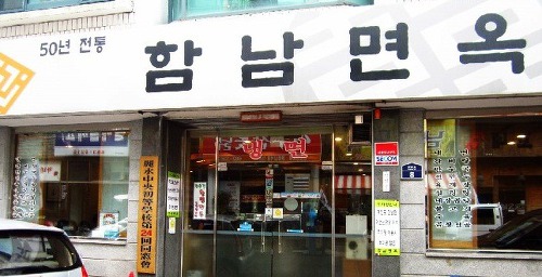 여수냉면 이미지