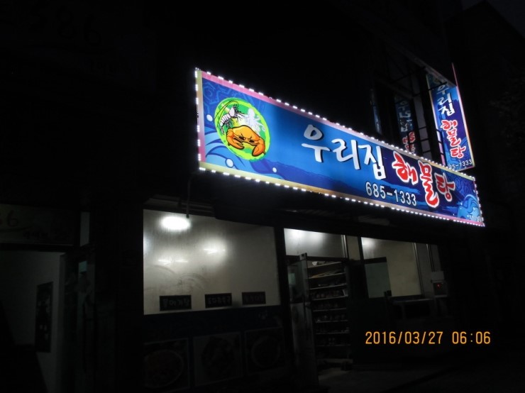 하화도꽃섬길식당 이미지