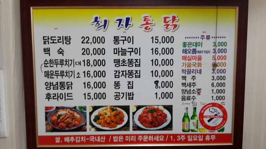희자통닭 이미지