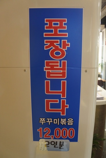 황제쭈꾸미 이미지