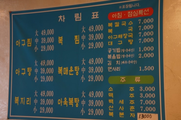 큰집복국 이미지