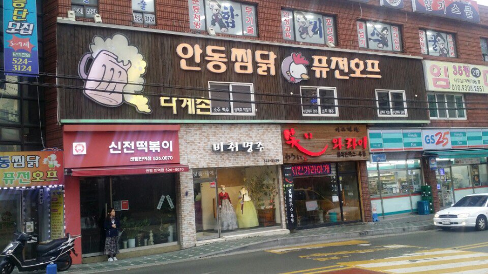 다계촌 이미지