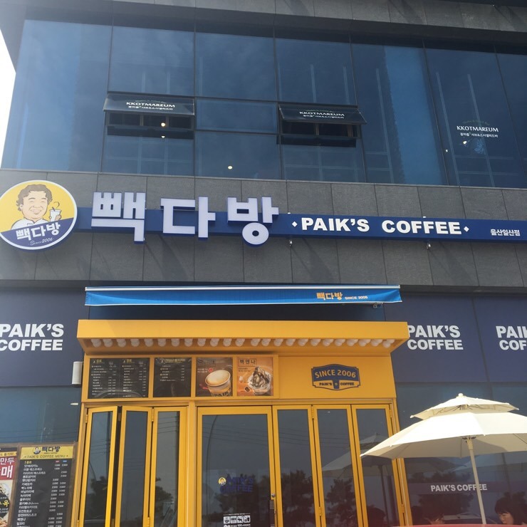 울산삼산점빽다방 이미지