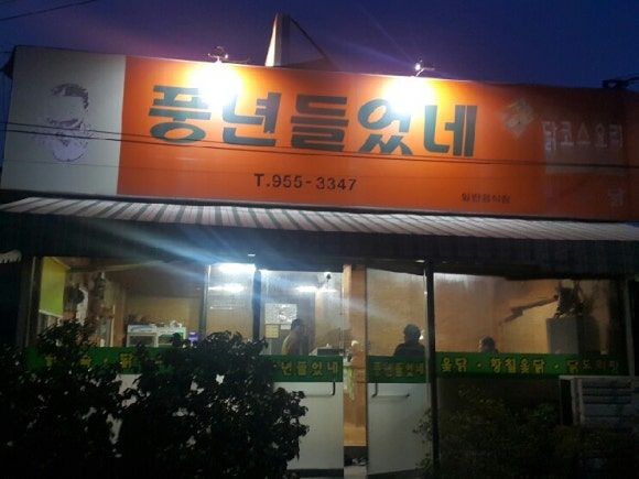 풍년들었네 이미지