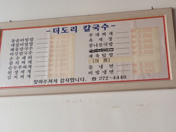 더도리칼국수 이미지