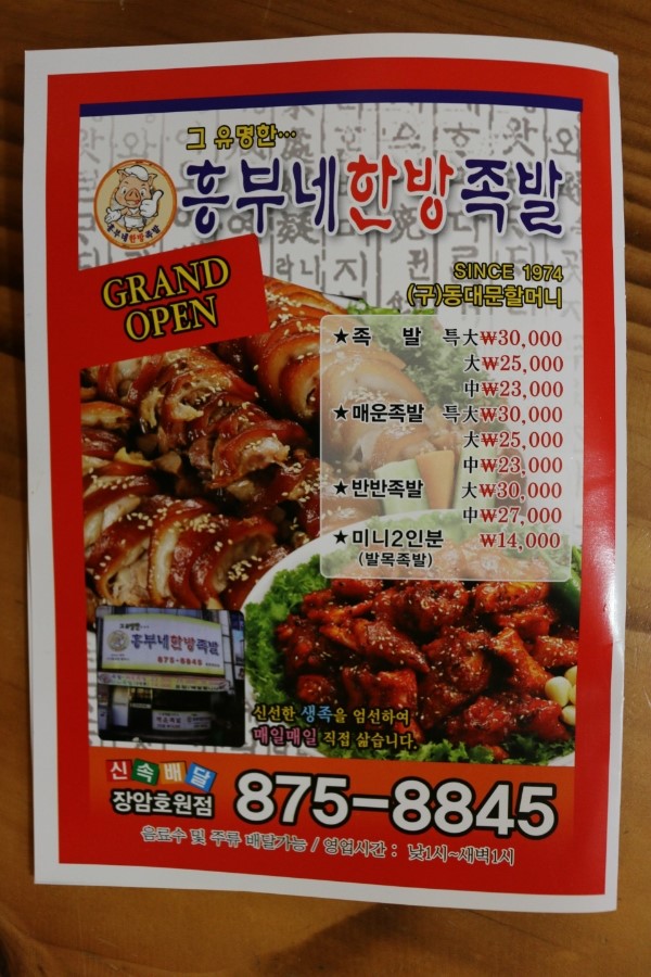 흥부네한방족발 이미지