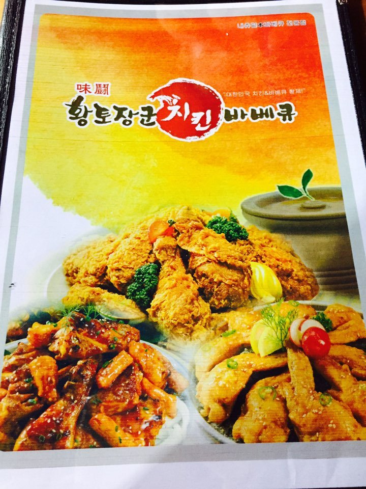 황토장군치킨바베큐 이미지