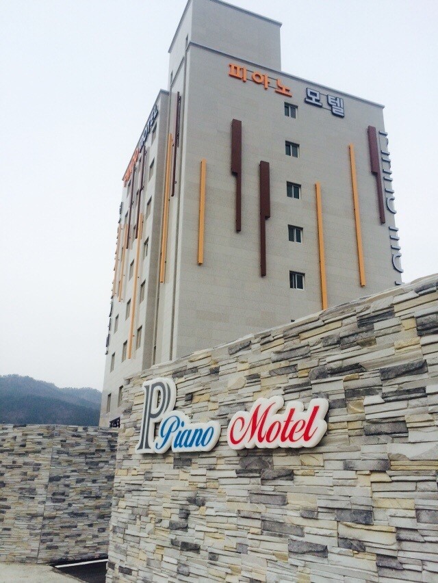 피아노모텔 이미지