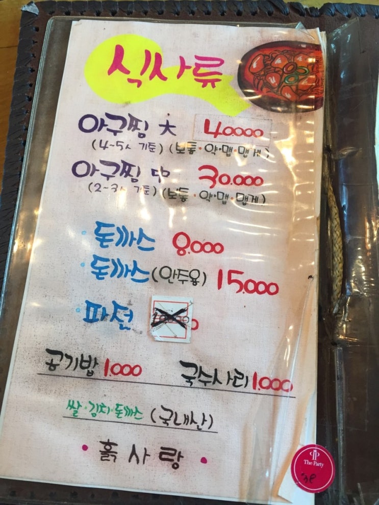 진하아구찜 이미지
