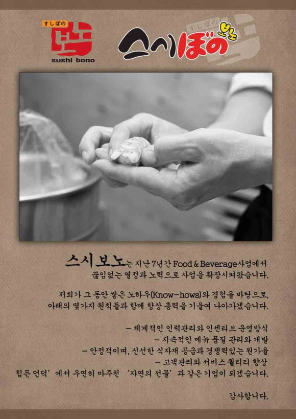 스시보노 이미지