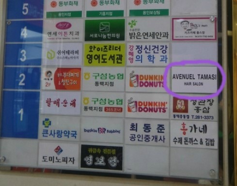헤어살롱 에비뉴엘 이미지