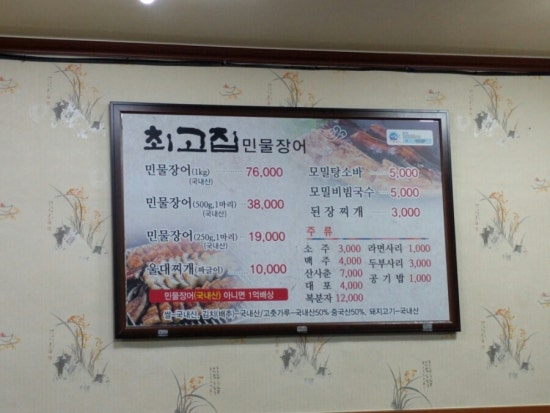 최고집민물장어 이미지