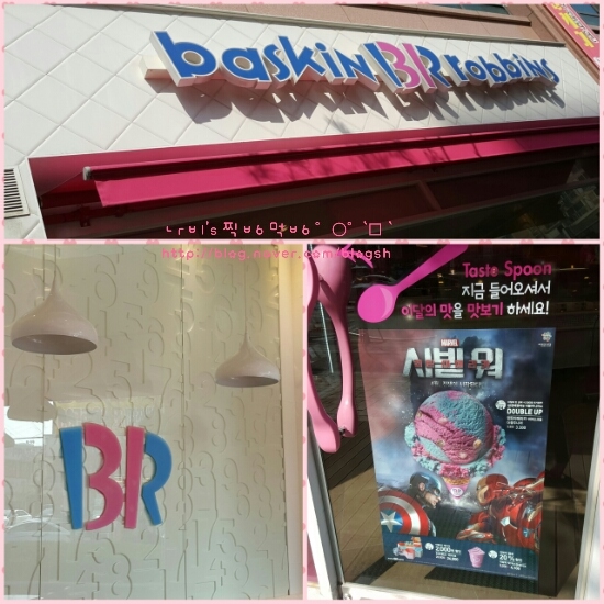 배스킨라빈스 대전유성점 이미지