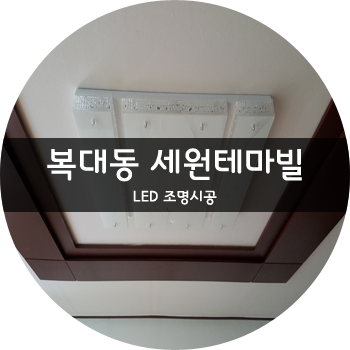 세원전기조명 이미지