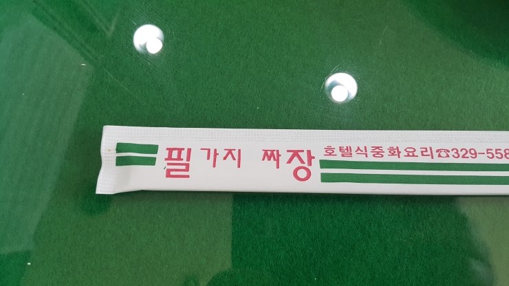 필가지짜장 이미지
