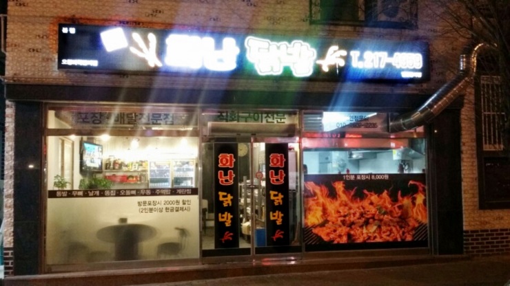 화난닭발 이미지