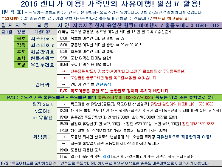 울릉스타투어 이미지