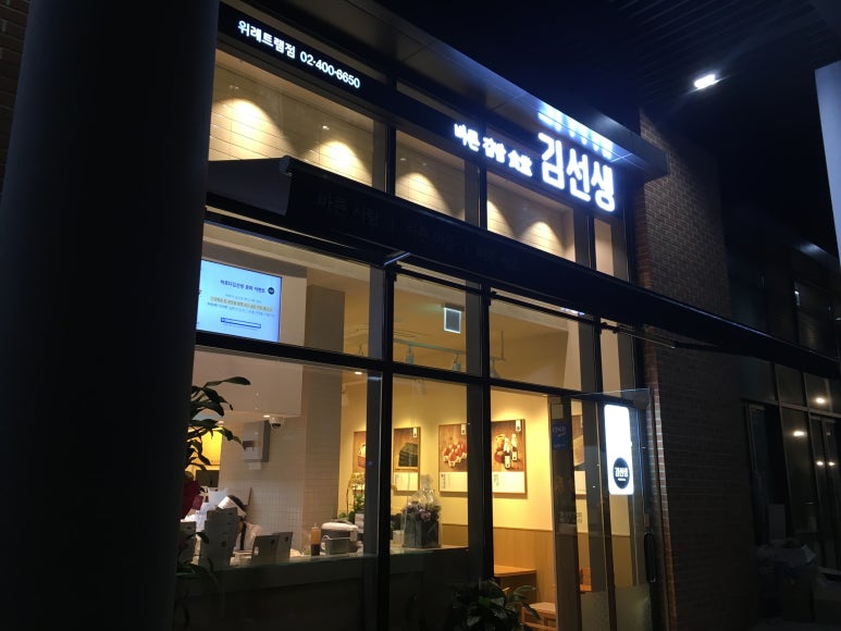 바르다김선생위례 이미지
