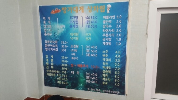 방가대게 이미지