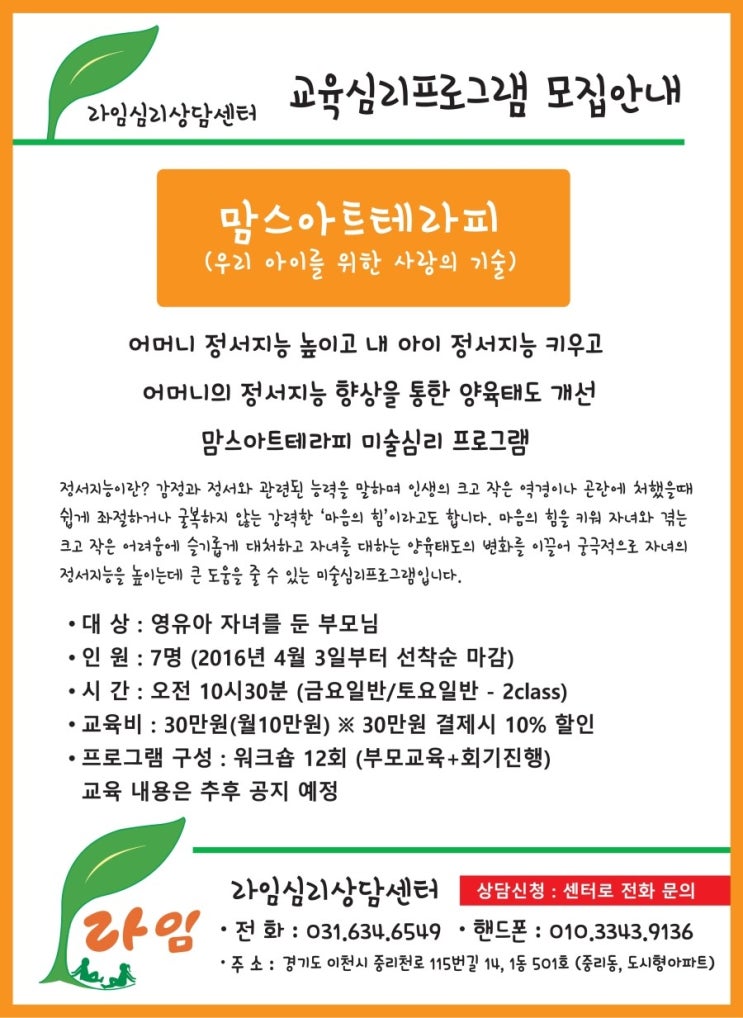 라임아동청소년상담센터 이미지