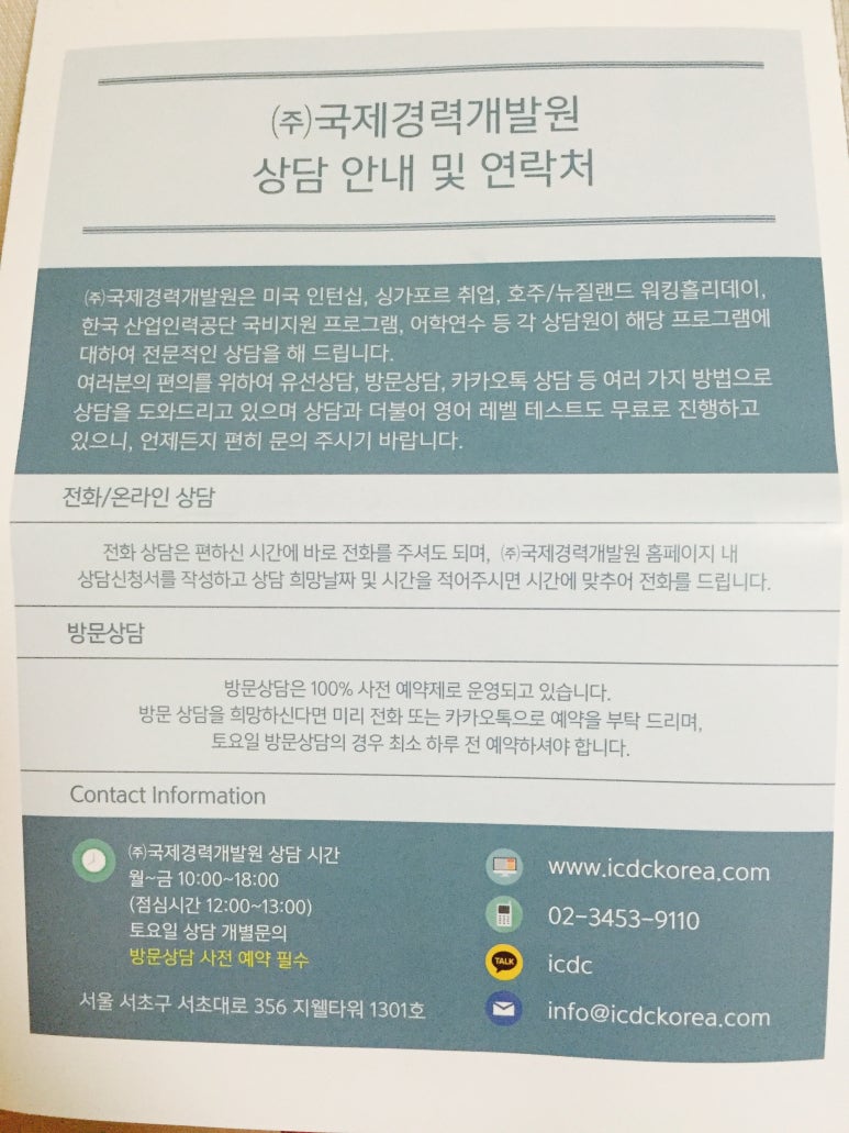 국제경력개발원 이미지