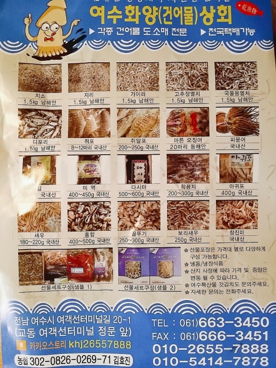 화양건어물 이미지