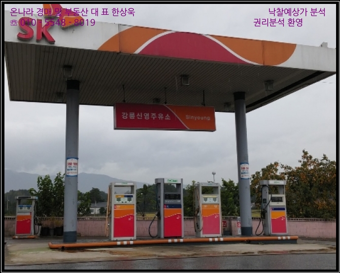 강원주유소 이미지