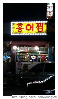전라도홍어찜 이미지