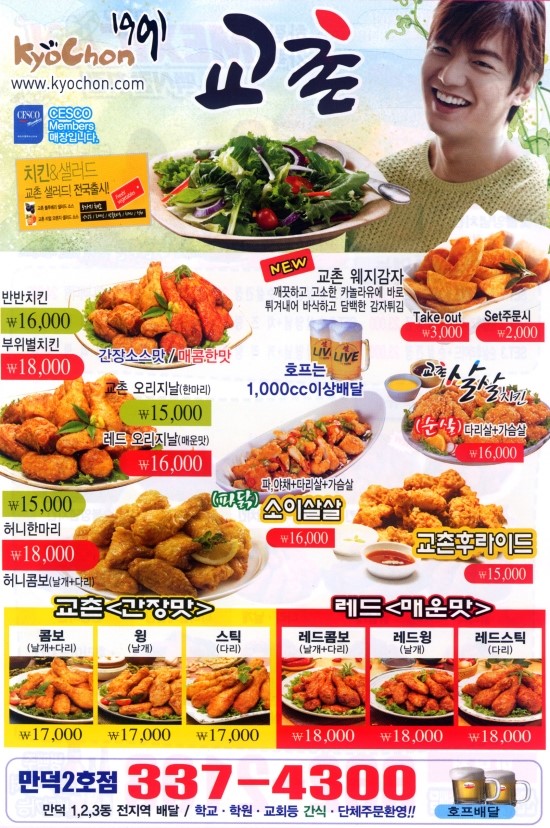 교촌치킨만덕 이미지