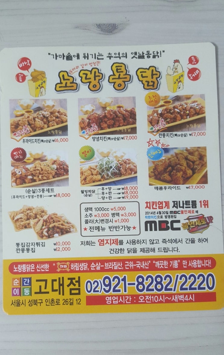 노랑통닭고대점 이미지