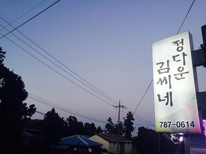 김씨네돼지구이 이미지