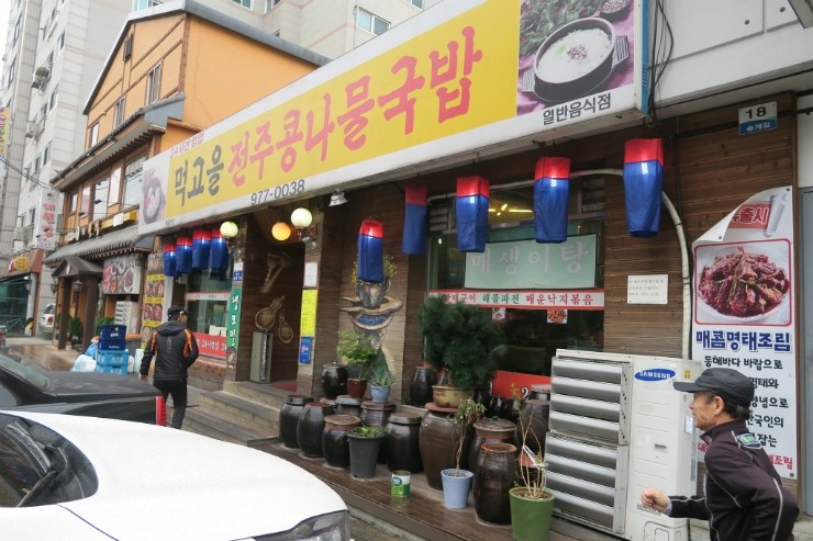 먹고을전주콩나물국밥 이미지