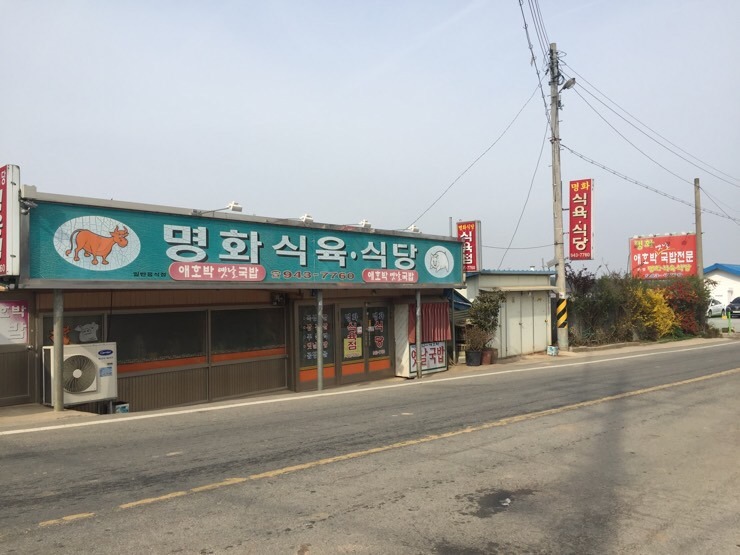호야식육식당 이미지