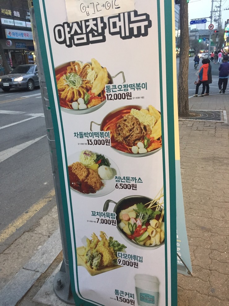 통큰핫떡볶이 이미지