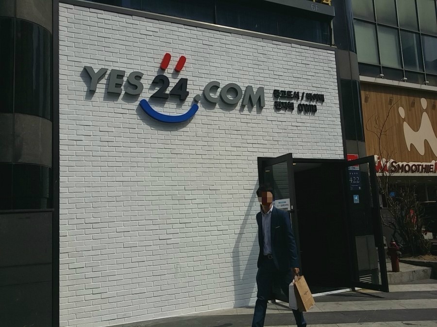 강남서점 이미지