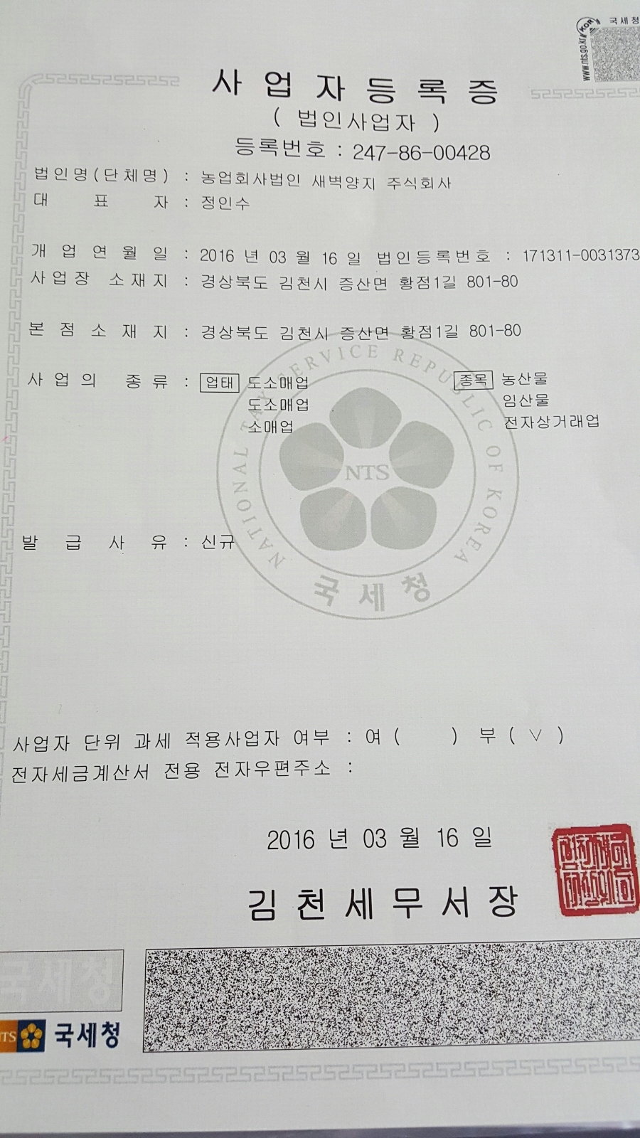 농업회사법인 주식회사 새벽 이미지