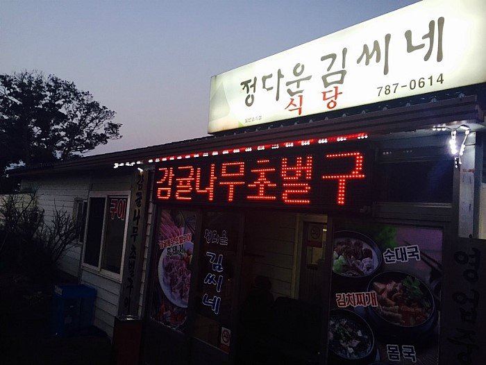 김씨네돼지구이 이미지