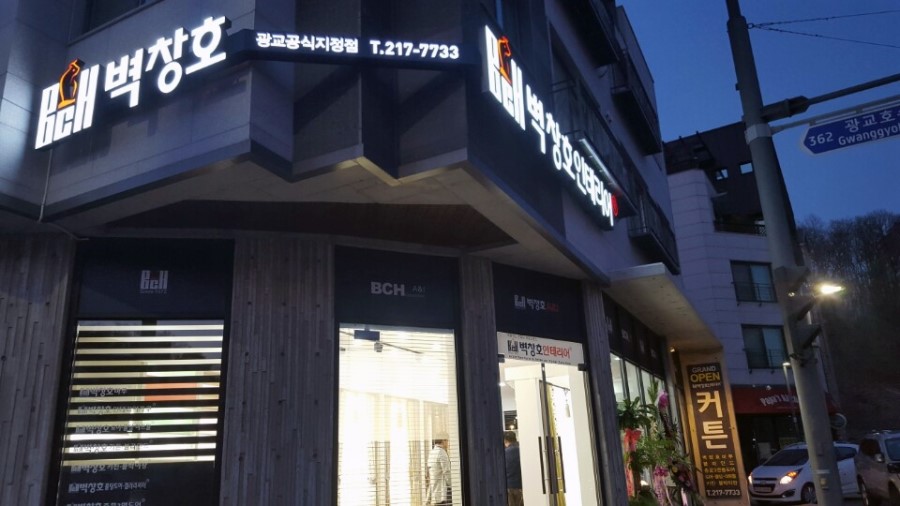 벽창호인테리어 이미지