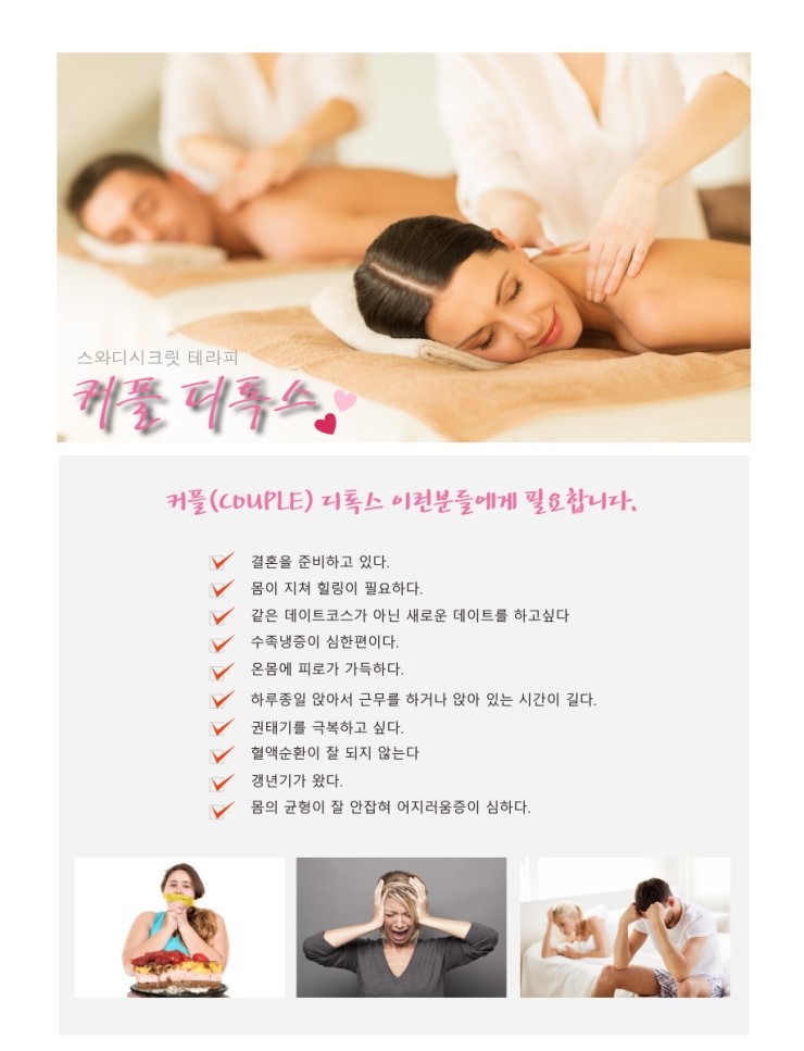 샤테라피 이미지