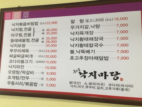 무교동낙지마당 이미지