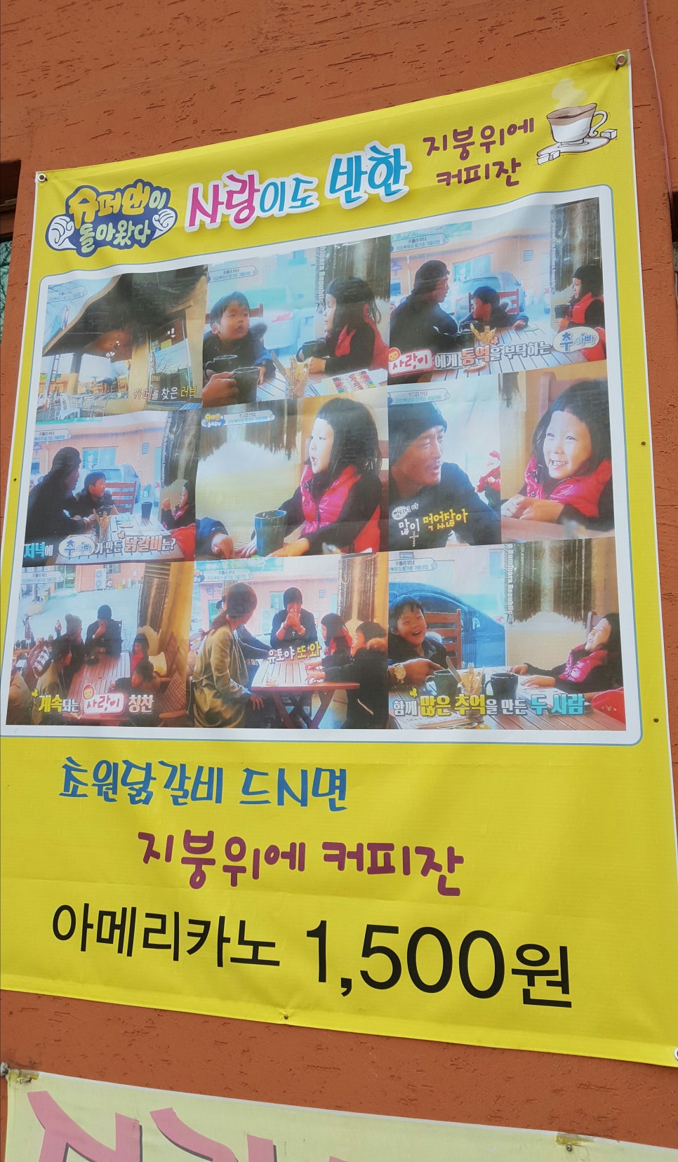 지붕위에커피잔 이미지