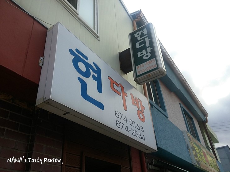 현다방 이미지