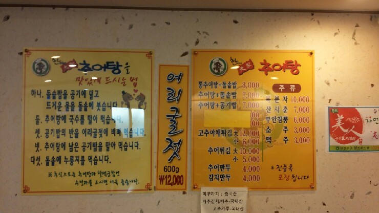 모녀추어탕 이미지