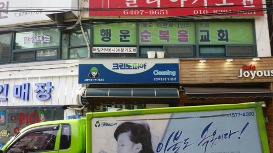 우성세탁소 이미지