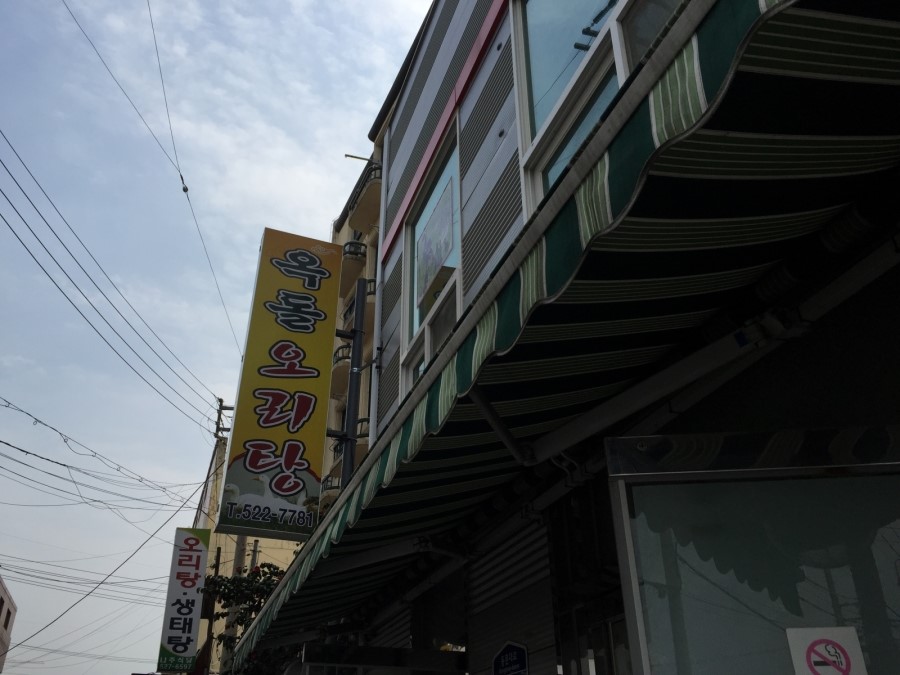 옥돌오리탕 이미지