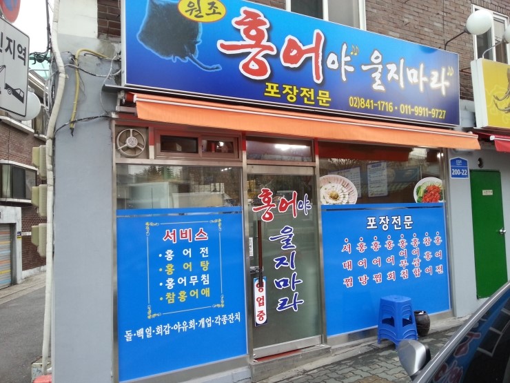 홍어야울지마라 이미지