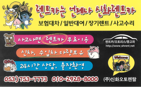 팔도렌트카 이미지
