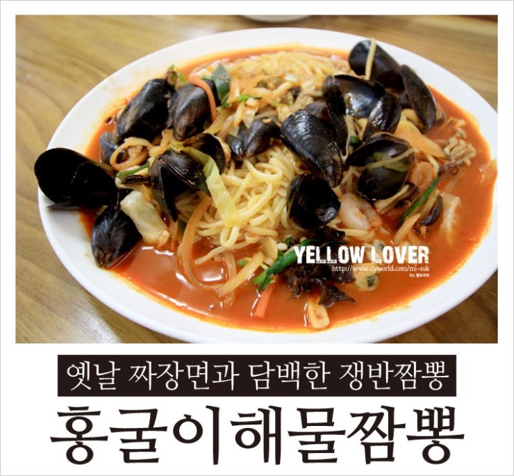 홍굴이해물짬봉 이미지